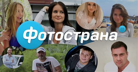 фотострана сайт знакомств отзывы|Фотострана сайт знакомств: отзывы 2023 года и обзор